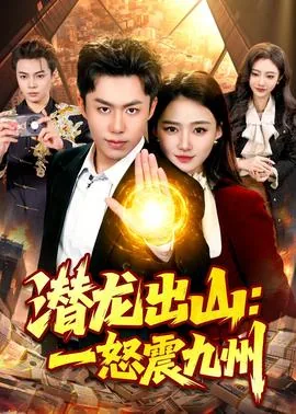 潜龙出海下一句