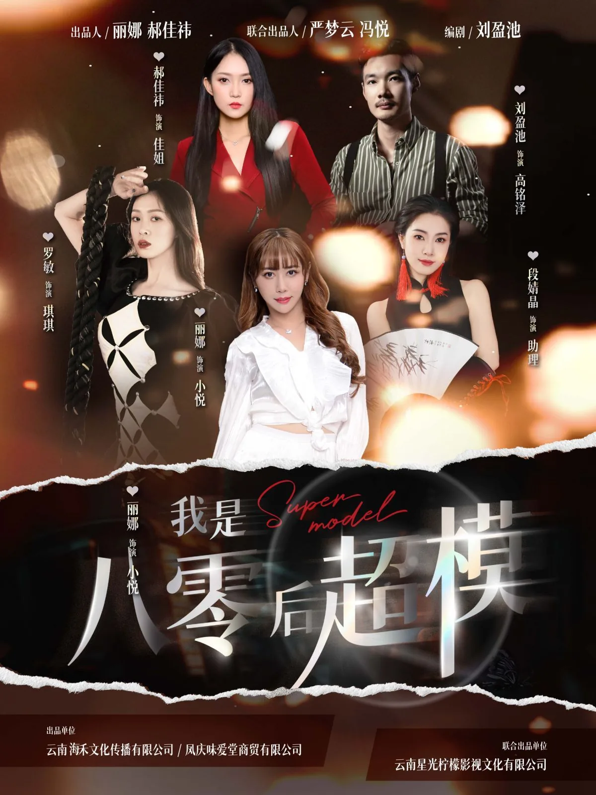 我是八零后超模女主
