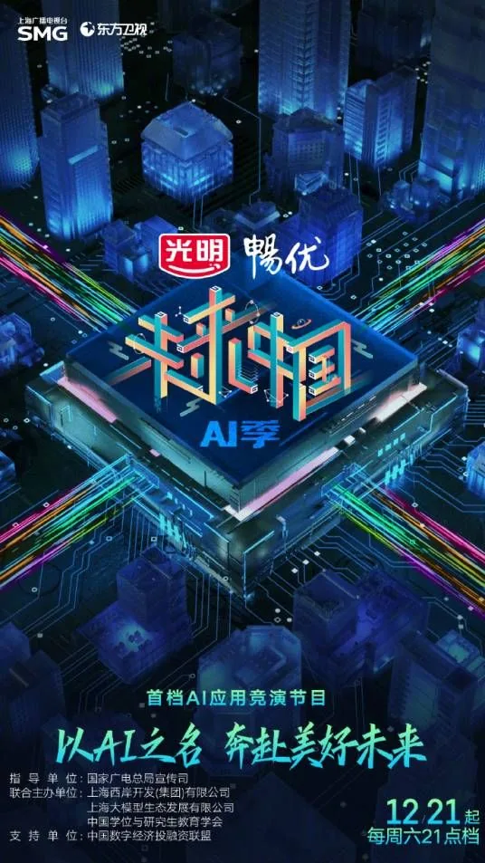 未来中国 第三季演员表