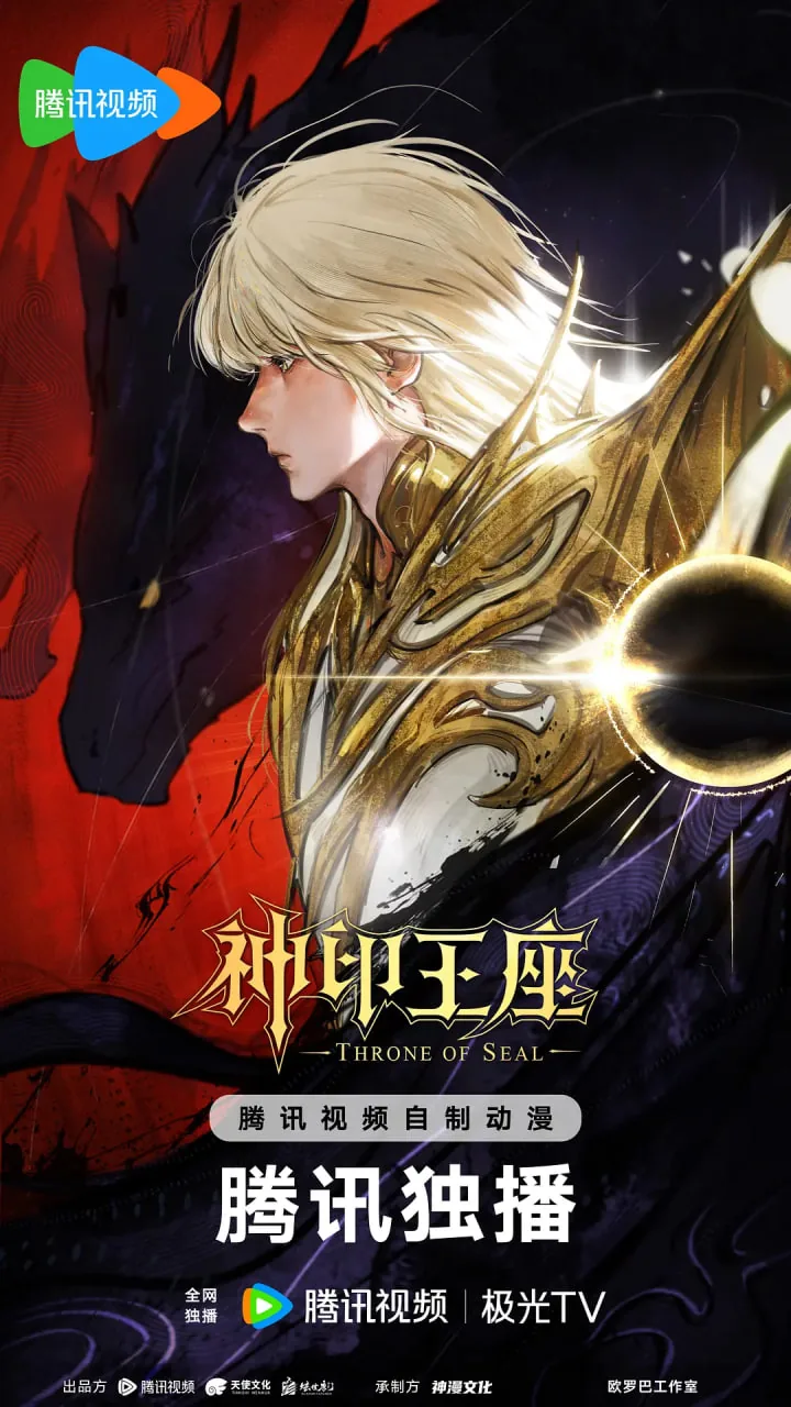 神印王座导演是谁