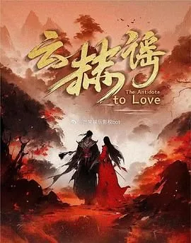 云赫谣男主男二吐血