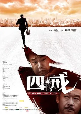 四戒是哪四戒