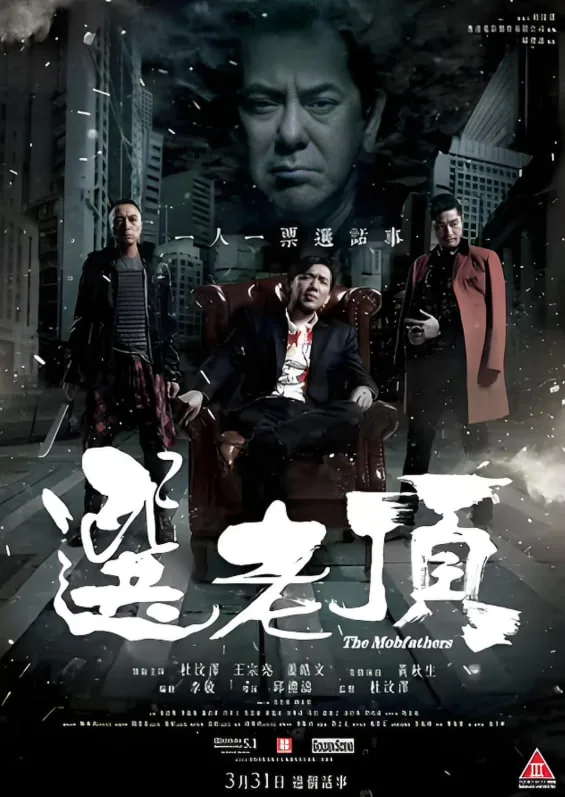 选老顶电影普通话版