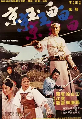 白玉京出场