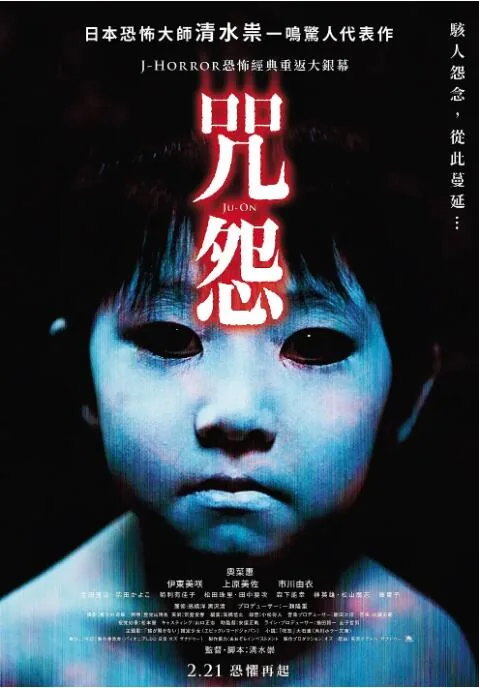 咒怨在线观看