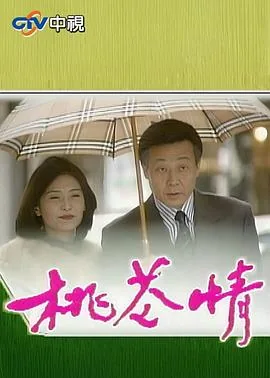 桃花情字图片大全