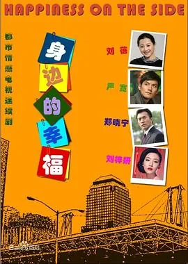 身边的幸福然后这个小女孩买皮包