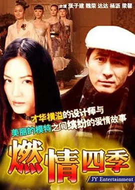 燃情四季电影完整版