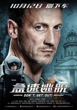 急速逃脱烂片