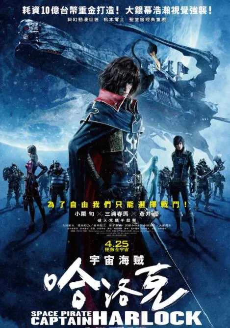船长哈洛克和罗根长得好像