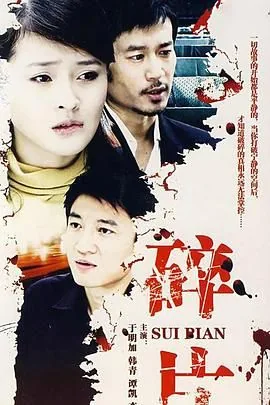 婚姻相对论 电视剧第14集播放