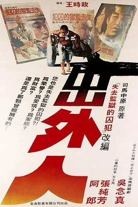 岀外人的爱