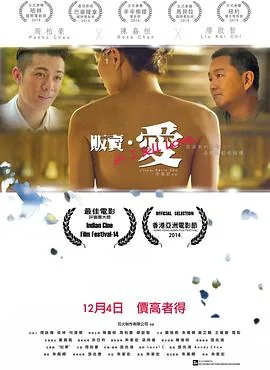 贩卖·爱 看完整影片