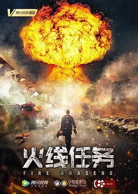 火线任务全集哪里看