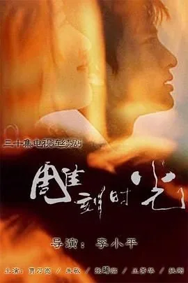 雕刻时光重塑经典