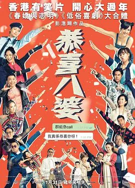 恭喜八婆粤语话怎么说