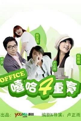 嘻哈四重奏第四季主题曲