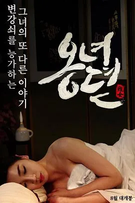 雍女传高清免费播放