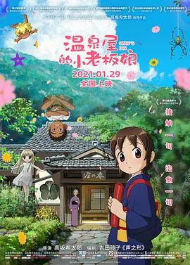 温泉屋的小老板娘高清下载