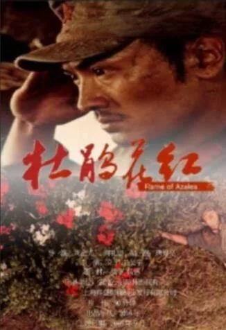 杜鹃花红皇冠开花图片
