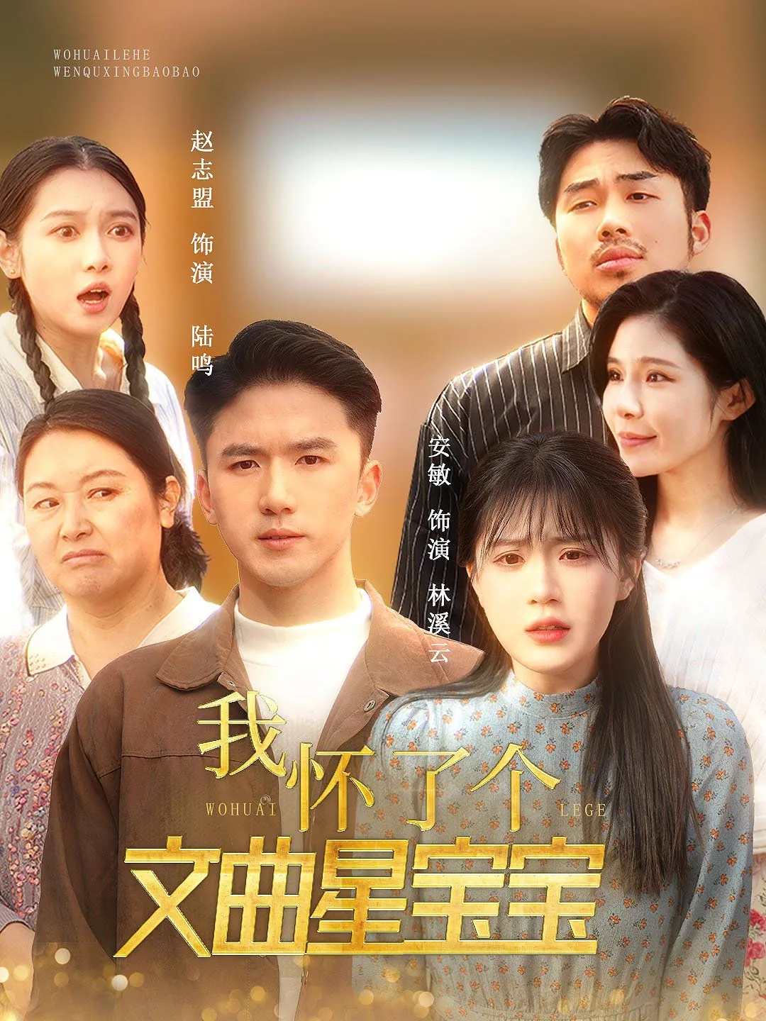 我怀了个文曲星宝宝短剧