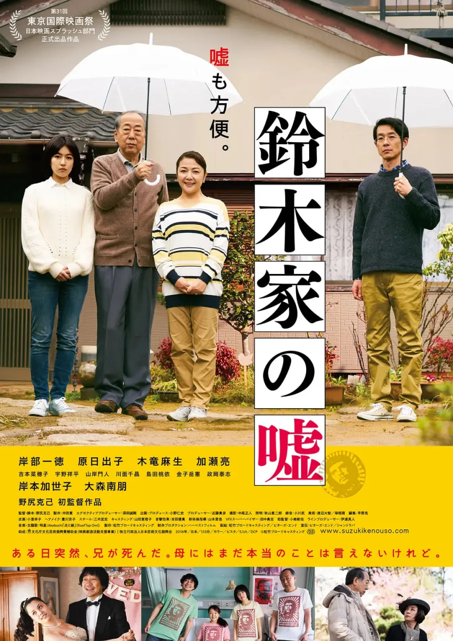 铃木家的谎言在线