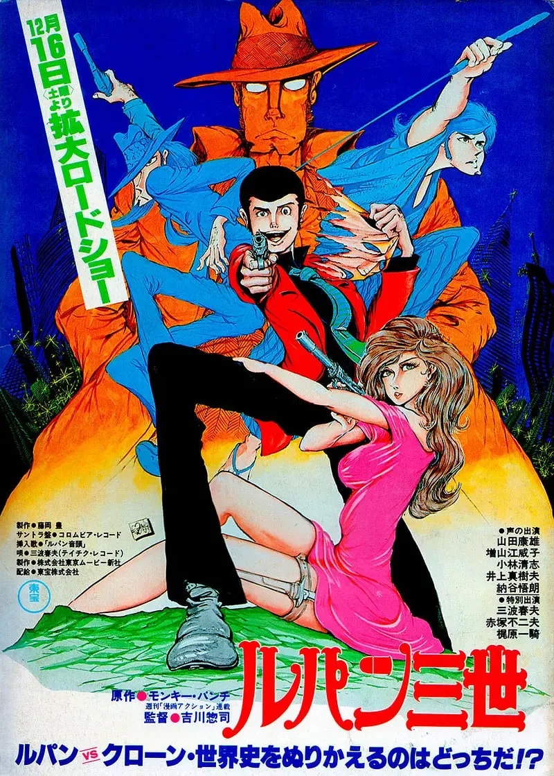 鲁邦三世:鲁邦三世vs复制人