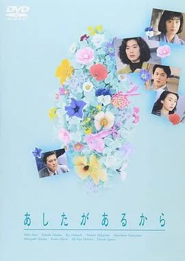 爱有明天在线播放