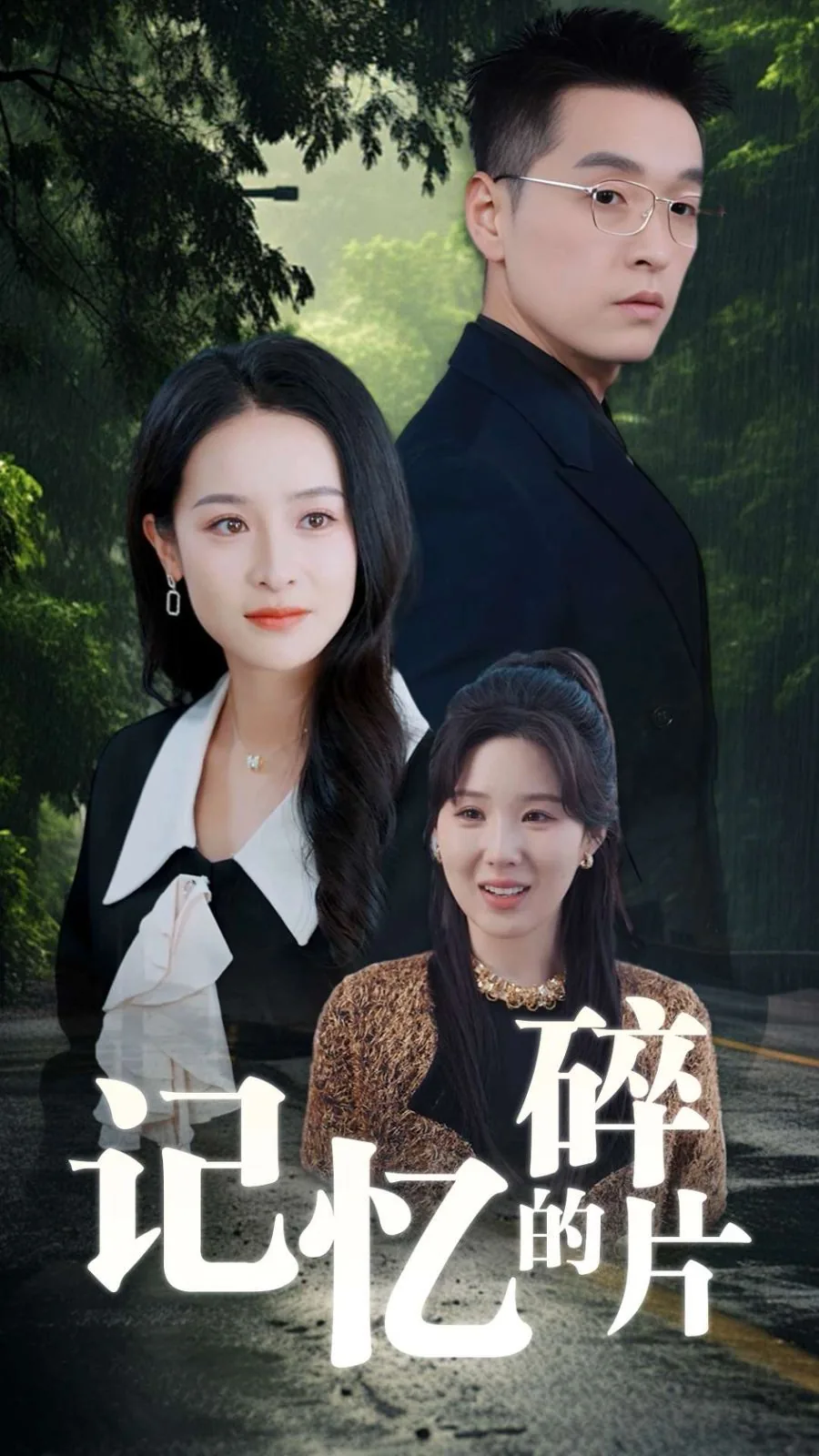 记忆的碎片漫画免费阅读
