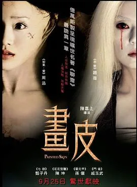 画皮情灭结局