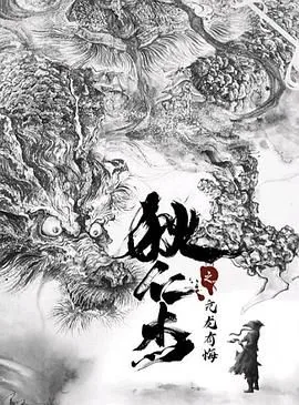 狄仁杰之亢龙有悔电影免费观看国语版