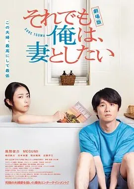 即使如此我还是爱老婆