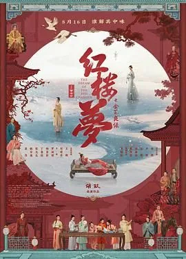红楼梦之金玉良缘国内扑街
