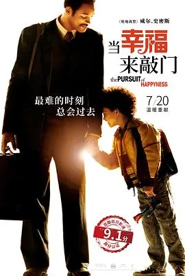 当幸福来敲门原声版在线看