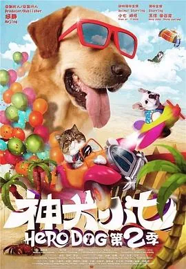 神犬小七第二季欧叶和鲍宇在一起是第几集