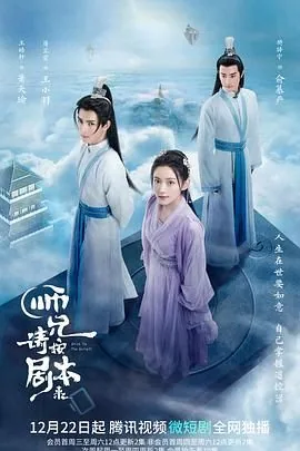 师兄请按剧本来小说最新章节更新时间