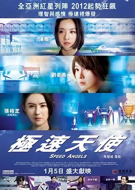 极速天使在线观看完整版