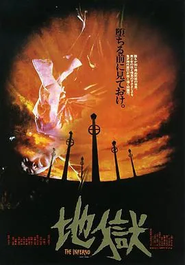地狱地狱有什么不好