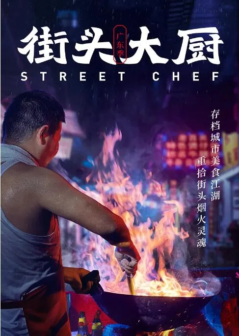 街头大厨猪杂粥