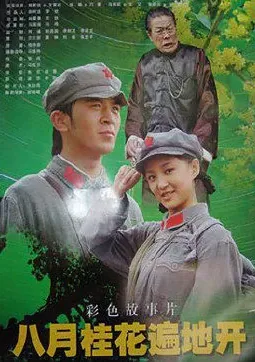 八月桂花遍地开F调笛子伴奏曲谱