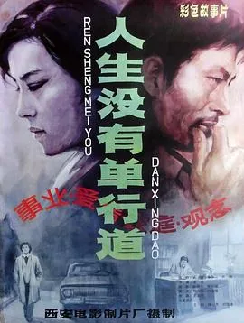 人生没有单行道的演员