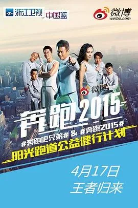 奔跑吧兄弟第二季综艺免费观看完整版