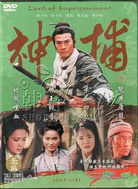 神捕十三娘