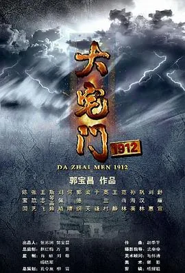 大宅门1912杨九红