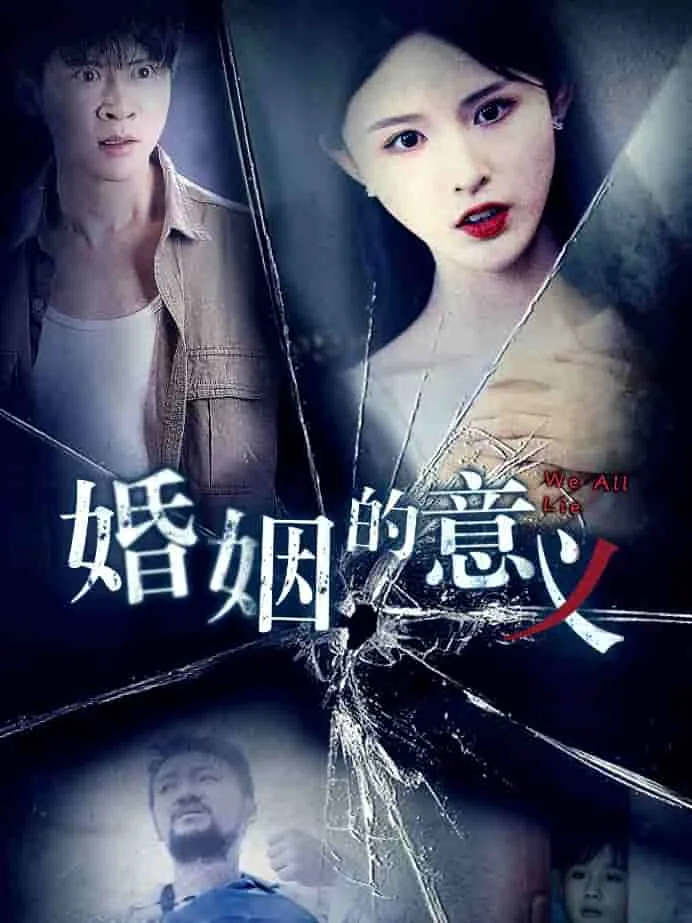 婚姻的意义也可以是不再孤独