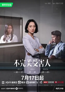 不完美受害人宴明配做警察吗