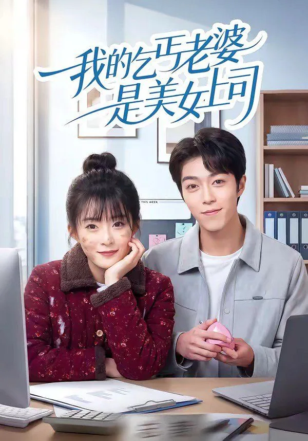 乞丐 老婆