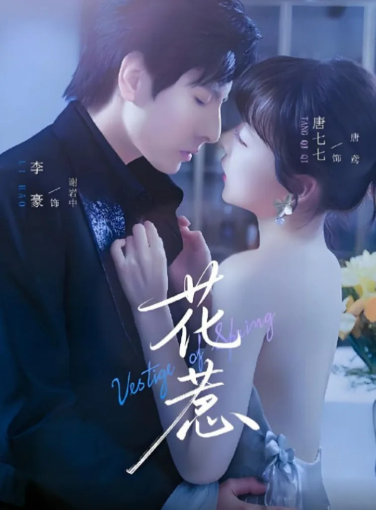 花惹发