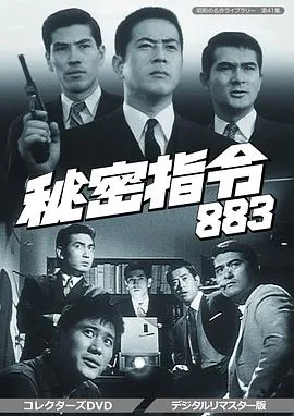 秘密部队日本电视剧