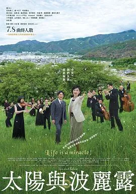 太阳与波莱罗电影